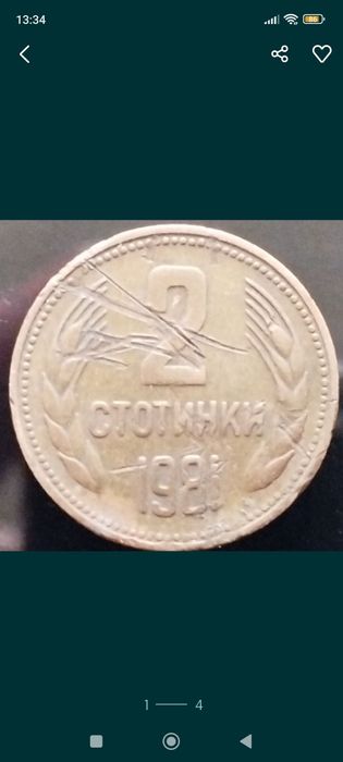Два броя 2ст.1981г.1300г.България