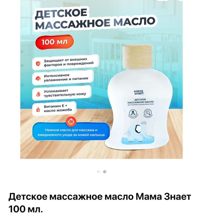 Массажное масло Мама знает