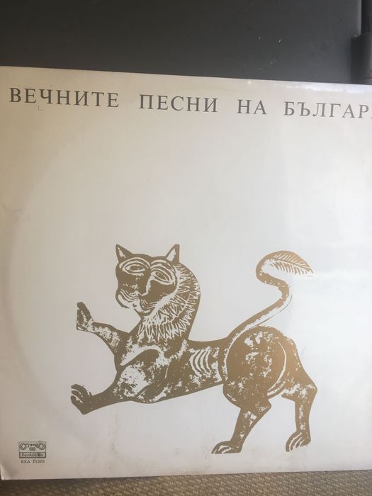 Плочи на известни български изпълнители