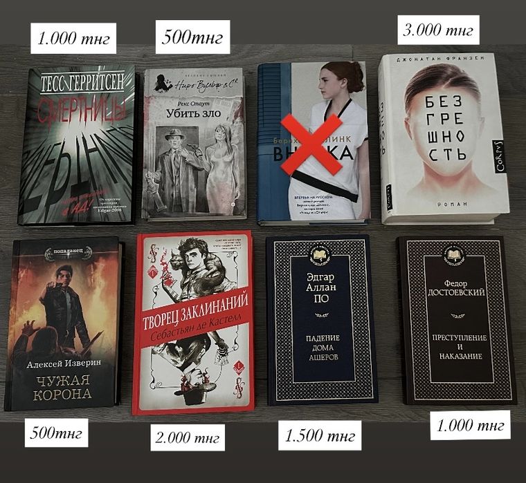 Книги от 500 до 3000 тнг