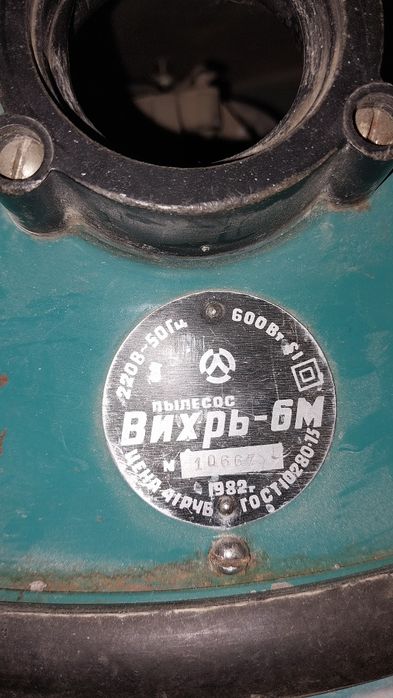 Пылесос союзный,  рабочий, состояние б/у