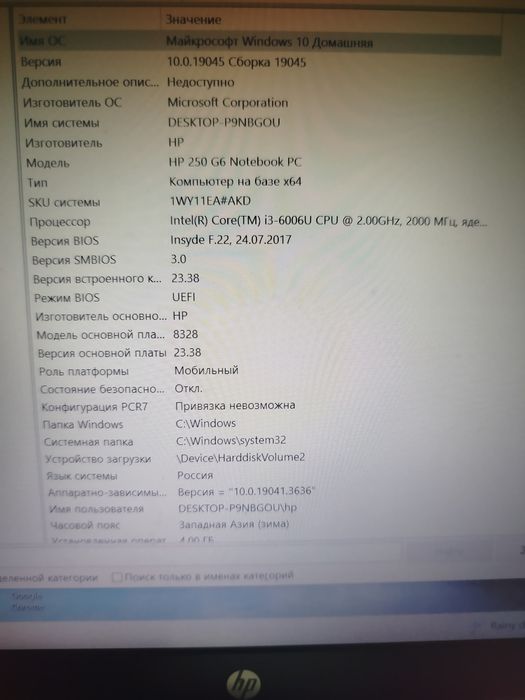 HP 250 G6 Notebook PC
