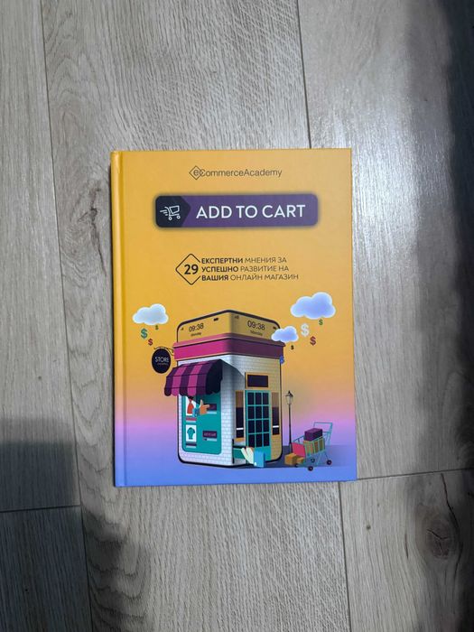 Книга Add to cart