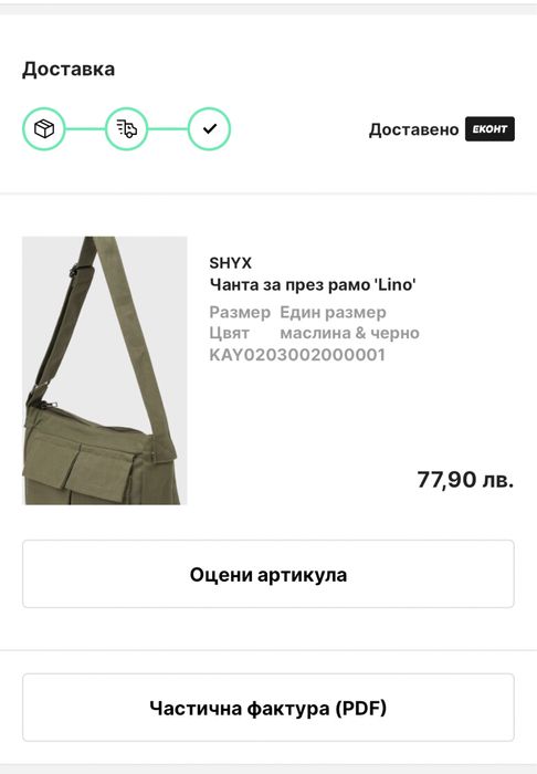 Чисто нова Чанта през рамо SHYX