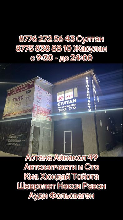 Сто Султан сдаётся сто подьемники