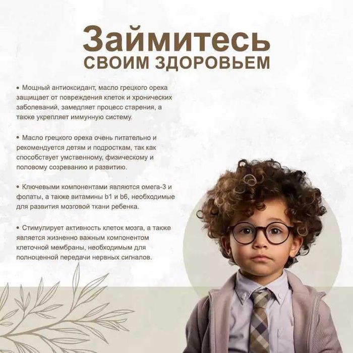 Масло грецкого ореха из Египта