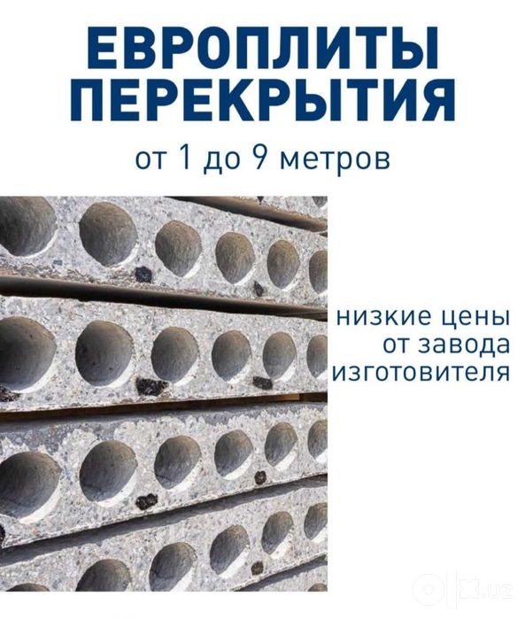 Бетонные плиты | перекрытия | Бетон плита | Beton plita | SAM-18