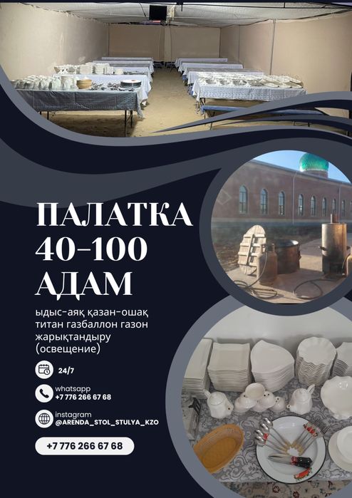 стол стулья казан ошак ыдыс аяк юрта