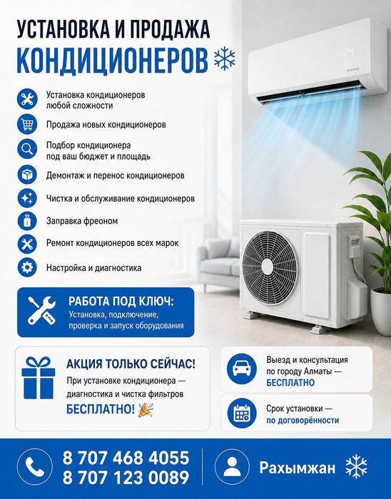 Кондиционеры продажа