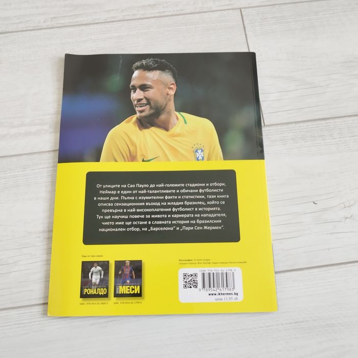 Книга за Neymar Jr