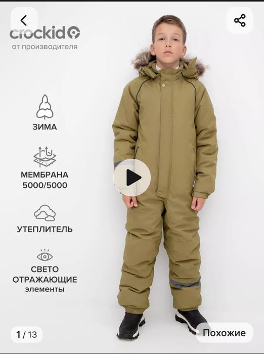 Комбинезон Crockid, размер 146-152