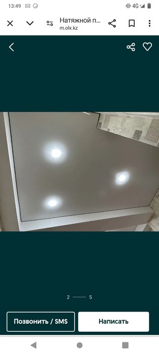 Натежной потолок