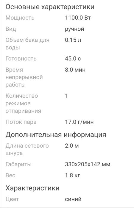 Отпариватель Tefal