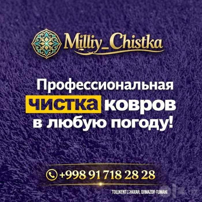 Gilam yuvish/ Стирка ковров Mebel parda adyol koʻrpa yuvish  xizmati