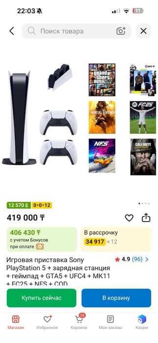 PlayStation 5 ps 5