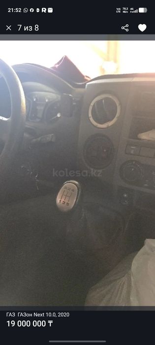 Газон некст 10 т