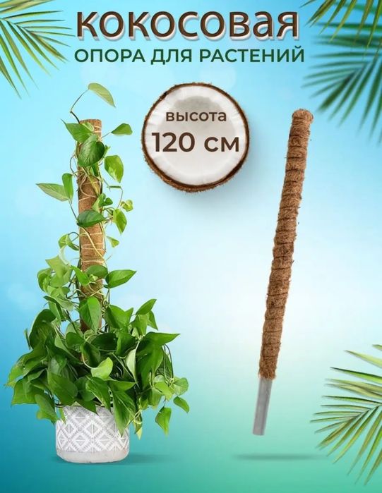 Продам держатель для растений