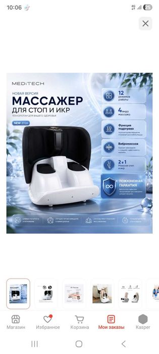 Массажер MediTech NT77