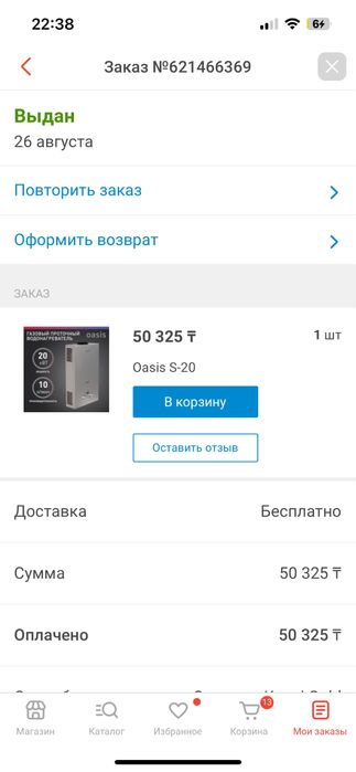 Водонагреватель Oasis S-20