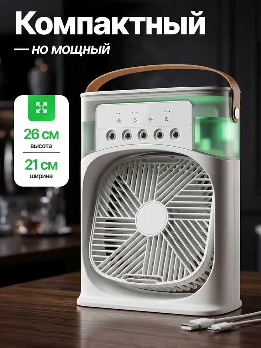 Вентилятор настольный с увлажнителем