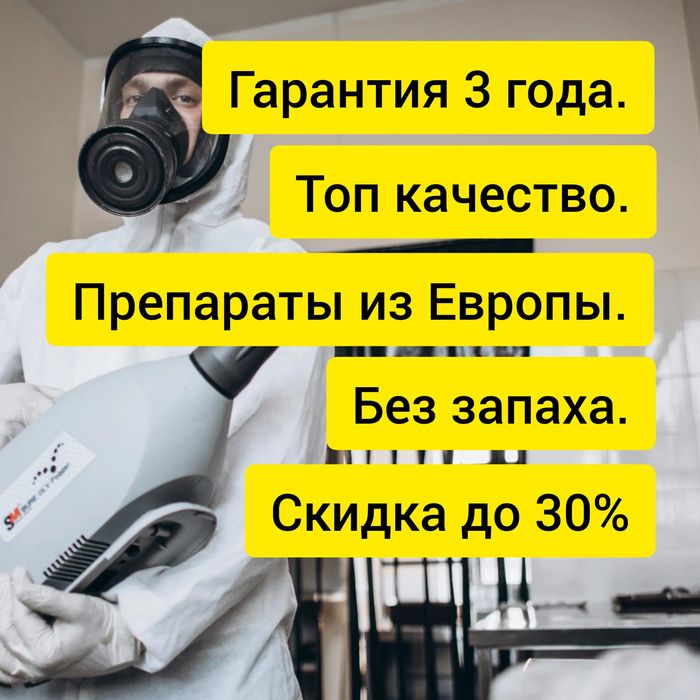 Дезинфекция от клопов дезинсекция dizinfeksiya dezinfeksiya tarakan