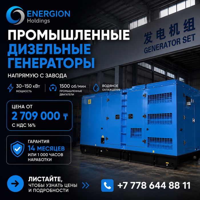 Дизельные генераторы 30-150 кВт
