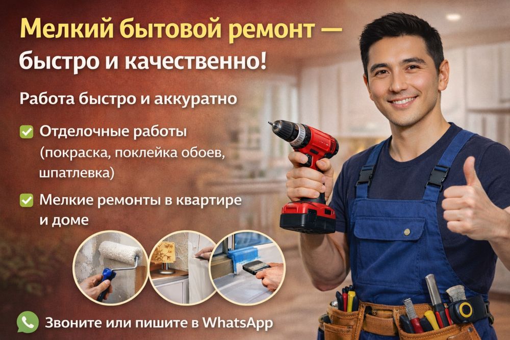 Ремонт квартир и домов