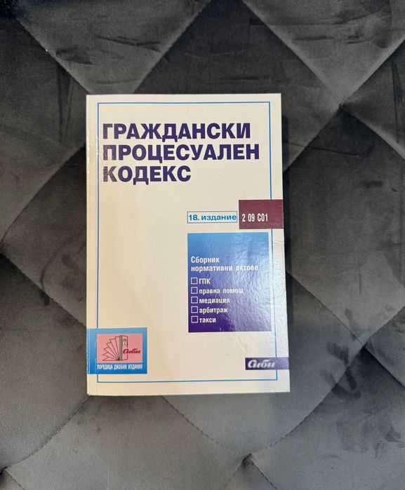 Сборници по право