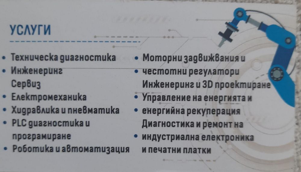 Ремонт на индустриални машини