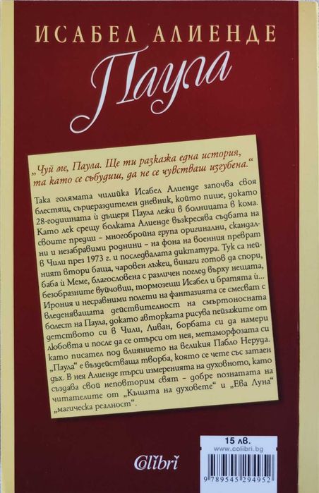 Книги "Паула", "Хавра"