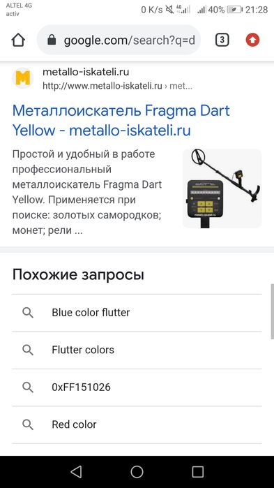 Металлискатель новый