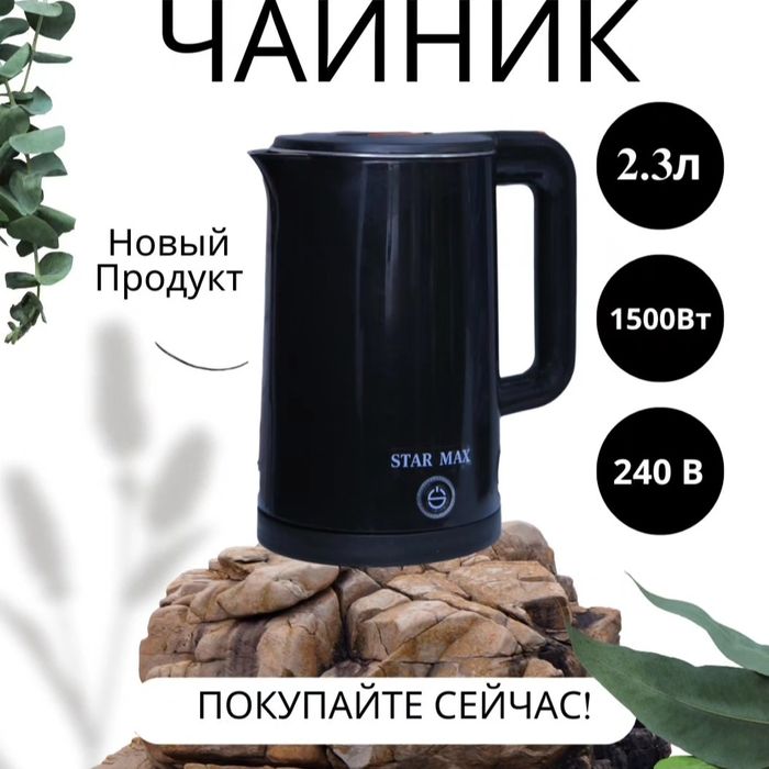 Электрические чайник