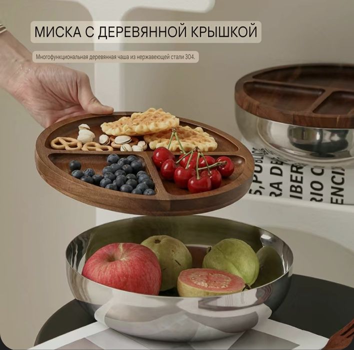 Миска с деревянной крышкой