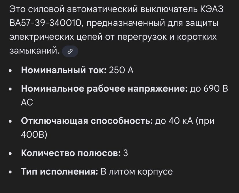 Силовой Автоматический выключатель