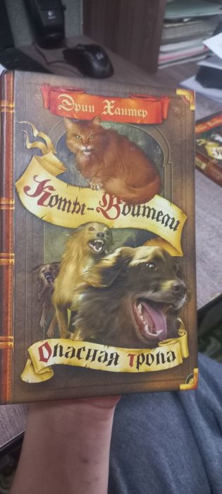 Серия книг "Коты воители" все части