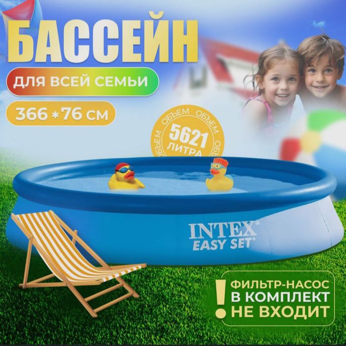 Надувной бассейн INTEX 366x76 Naduvnoy basseyn Baseyin Hovuz