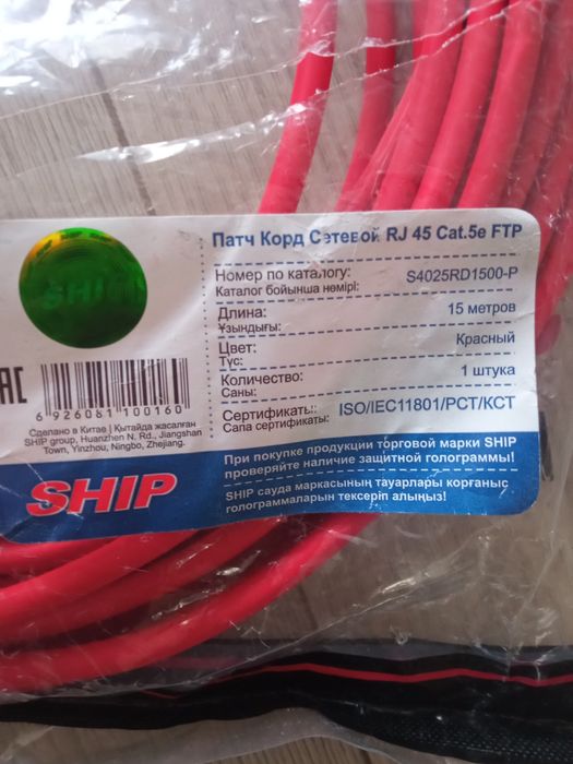 Патч Корд Сетевой