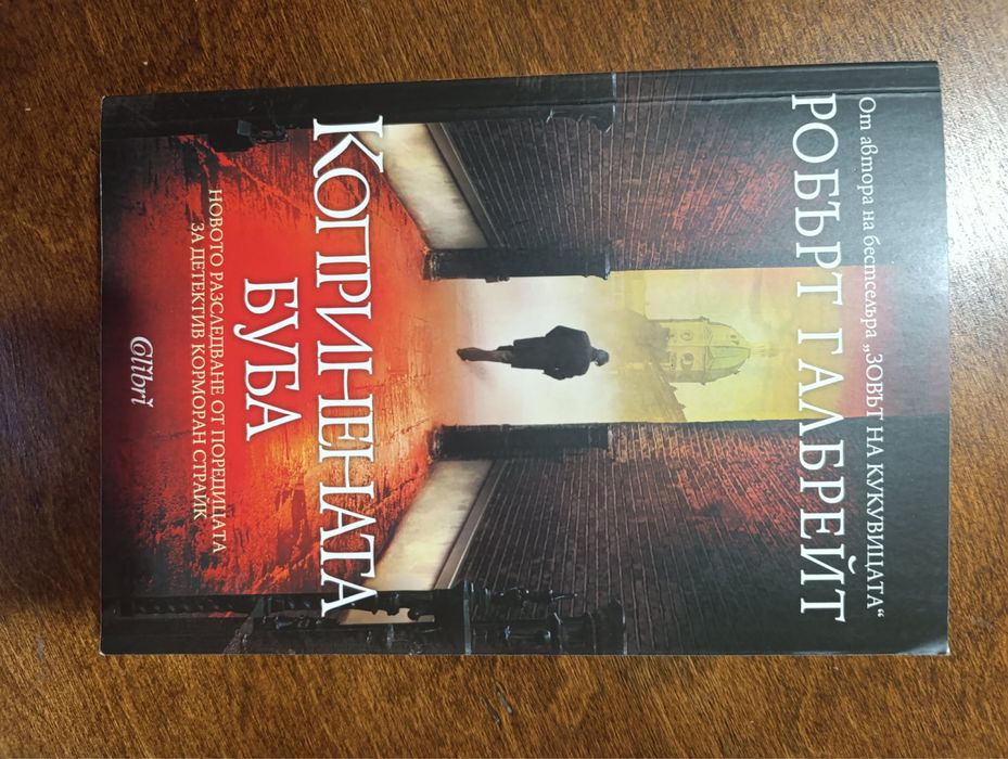 Цялата колекция Корморан Страйк на Робърт Галбрейт