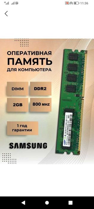 Оперативная память 2GB 800MHz DDR2 PC2-6400U