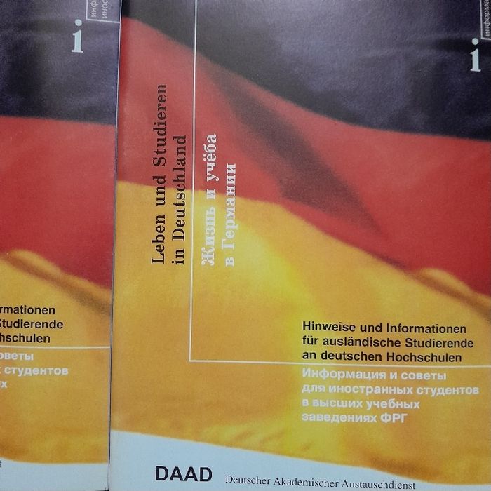 Геополитика на немецком языке и другие книги германия факты и прочее