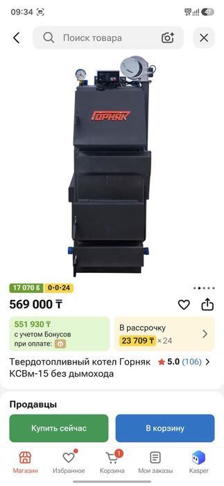 Горняк котел продажа