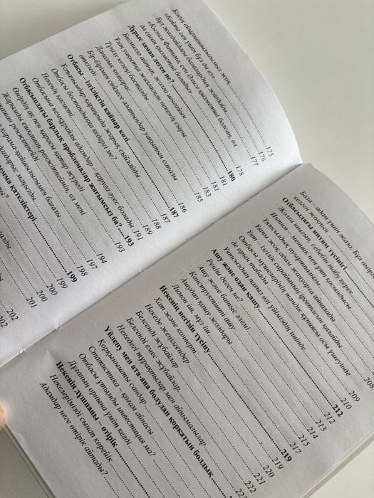 Бақытты отбасының сыры