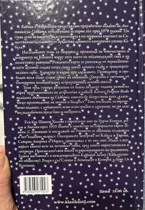 Кабала и астрология, Зев бен Шимон Халеви