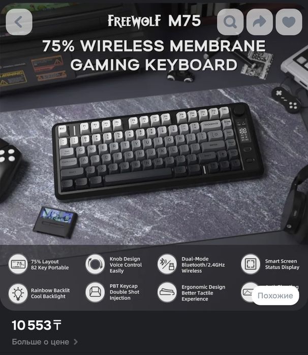 Клавиатура FreeWolf M75