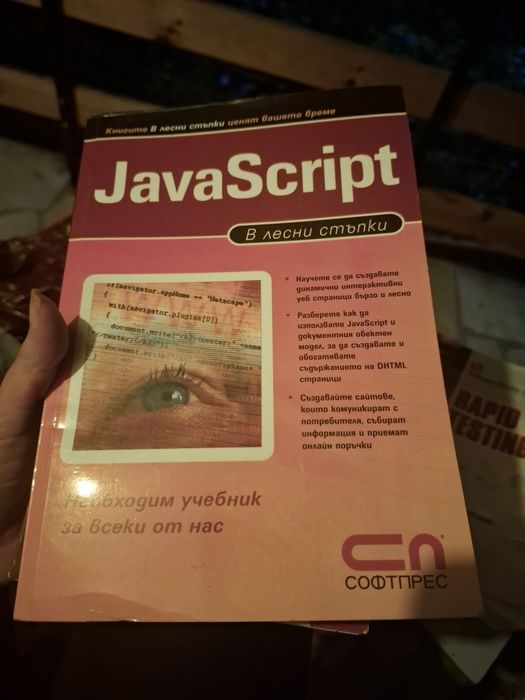 Книги Джава скрипт и Фотошоп