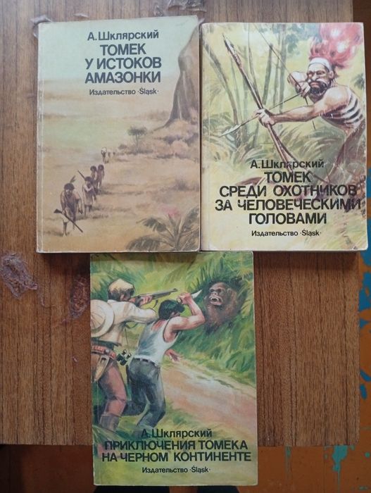 А Шкляровский Приключения Томека