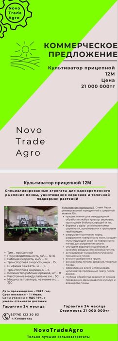 Продажа сельхоз техники
