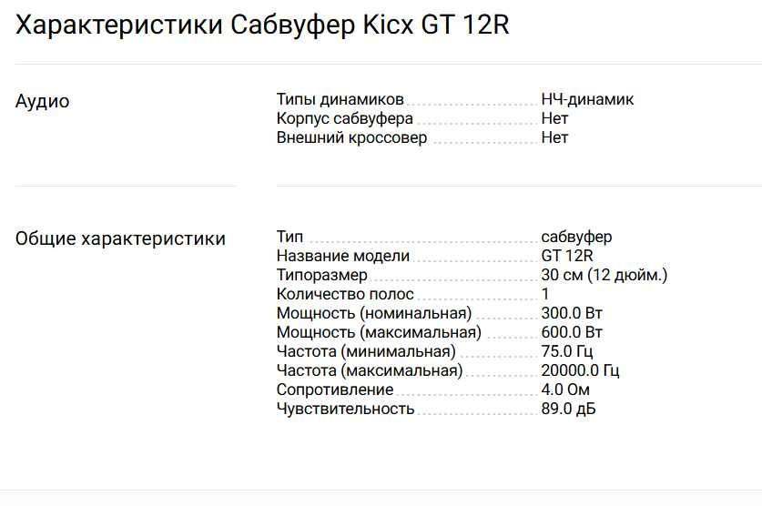 Сабвуфер Kicx GT 12R