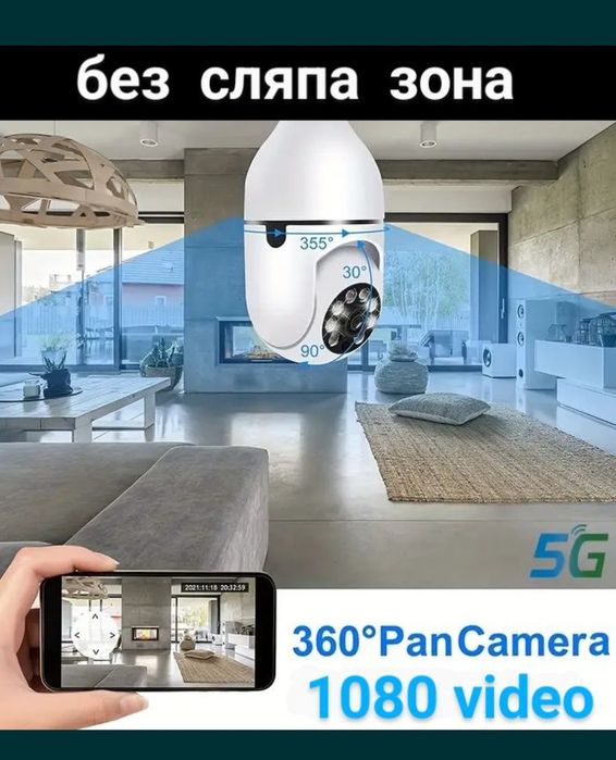 WiFi камера за монтаж на фасунг