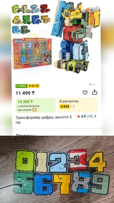 Цифры-трансформеры. Машины трансформеры